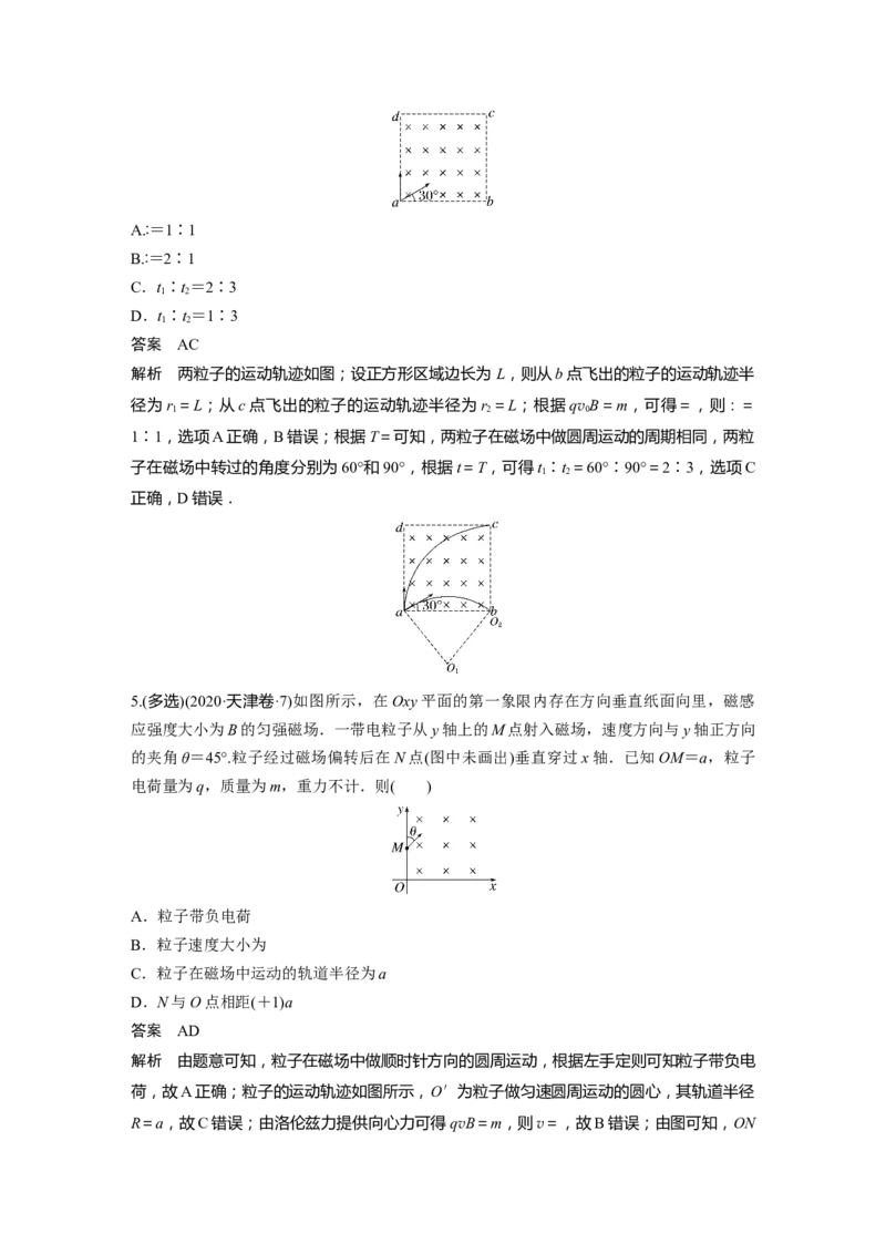 第10章专题强化18　带电粒子在有界匀强磁场中的运动2023年高考物理一轮复习(新高考新教材)_4.2025物理总复习_2023年新高复习资料_一轮复习_2023年新高考大一轮复习讲义