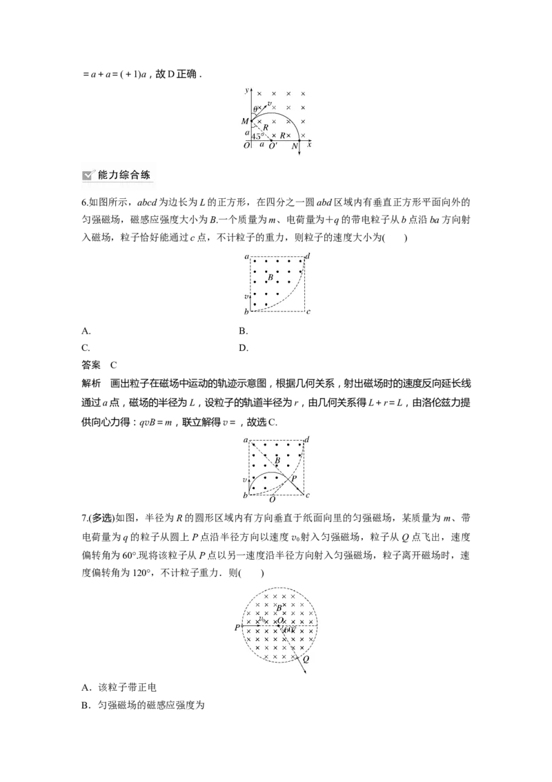 第10章专题强化18　带电粒子在有界匀强磁场中的运动2023年高考物理一轮复习(新高考新教材)_4.2025物理总复习_2023年新高复习资料_一轮复习_2023年新高考大一轮复习讲义