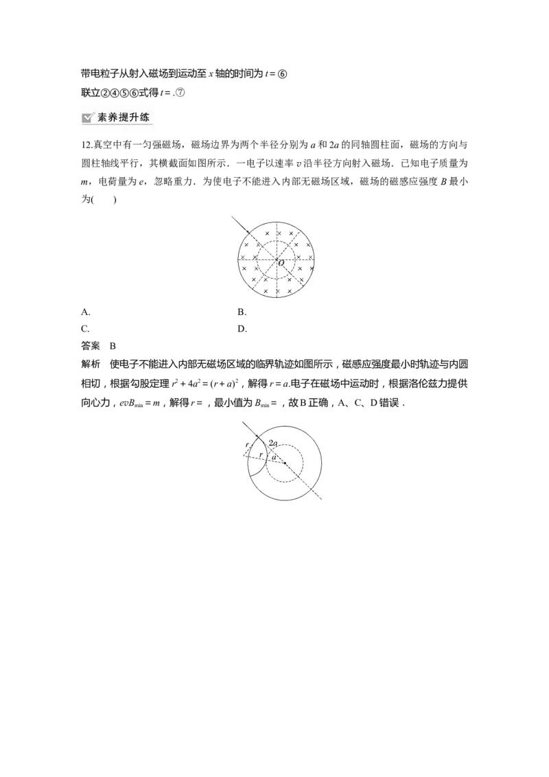 第10章专题强化18　带电粒子在有界匀强磁场中的运动2023年高考物理一轮复习(新高考新教材)_4.2025物理总复习_2023年新高复习资料_一轮复习_2023年新高考大一轮复习讲义