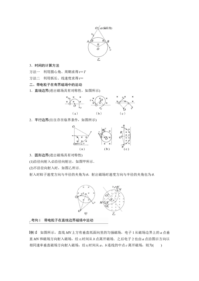 第10章专题强化18　带电粒子在有界匀强磁场中的运动2023年高考物理一轮复习(新高考新教材)_4.2025物理总复习_2023年新高复习资料_一轮复习_2023年新高考大一轮复习讲义