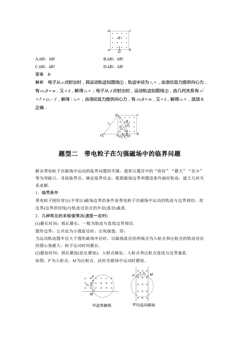 第10章专题强化18　带电粒子在有界匀强磁场中的运动2023年高考物理一轮复习(新高考新教材)_4.2025物理总复习_2023年新高复习资料_一轮复习_2023年新高考大一轮复习讲义