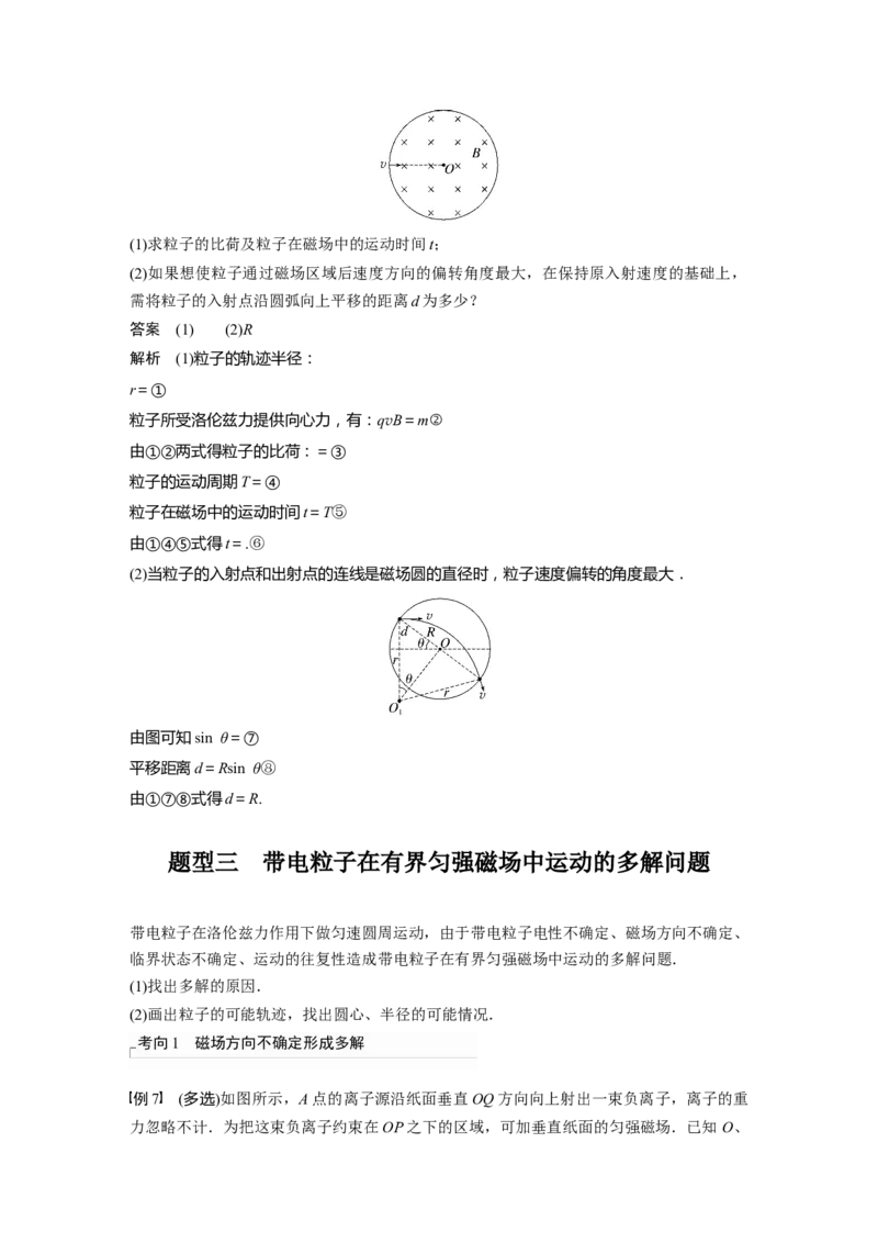 第10章专题强化18　带电粒子在有界匀强磁场中的运动2023年高考物理一轮复习(新高考新教材)_4.2025物理总复习_2023年新高复习资料_一轮复习_2023年新高考大一轮复习讲义