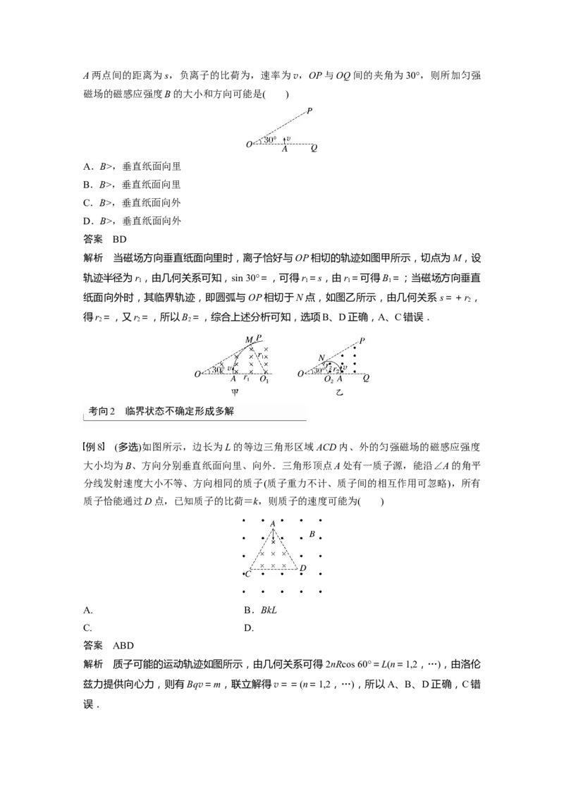 第10章专题强化18　带电粒子在有界匀强磁场中的运动2023年高考物理一轮复习(新高考新教材)_4.2025物理总复习_2023年新高复习资料_一轮复习_2023年新高考大一轮复习讲义