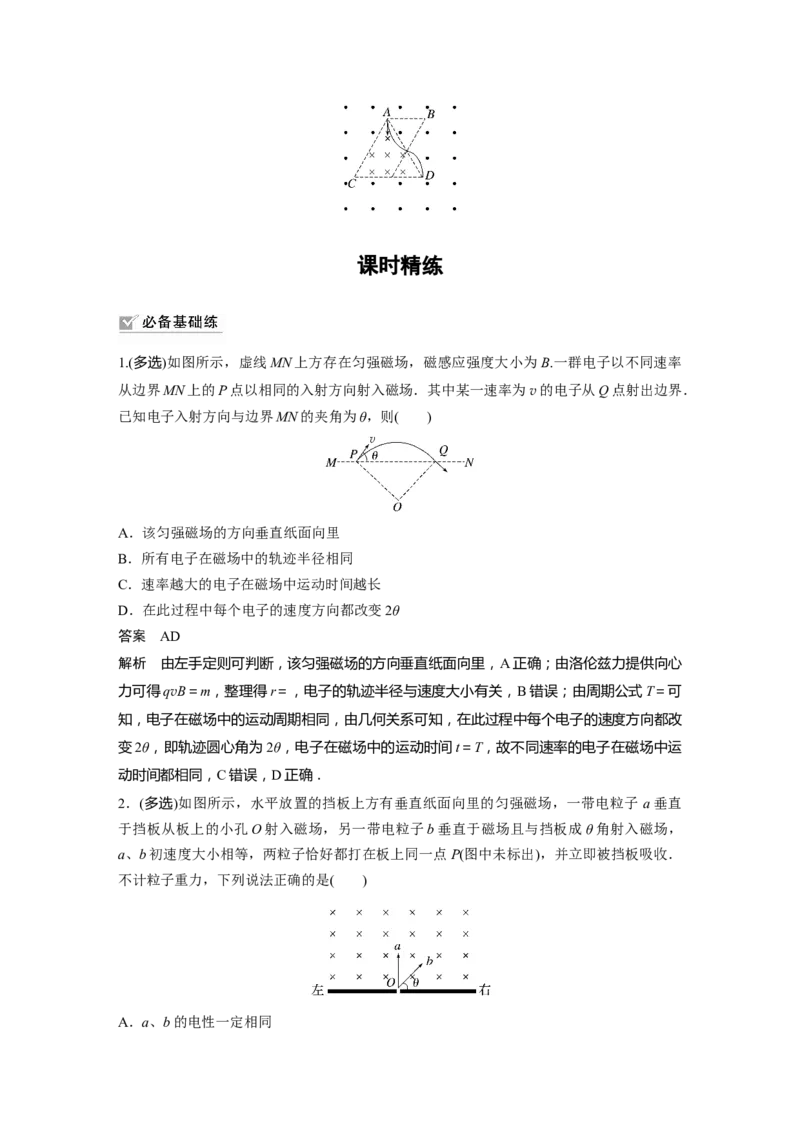 第10章专题强化18　带电粒子在有界匀强磁场中的运动2023年高考物理一轮复习(新高考新教材)_4.2025物理总复习_2023年新高复习资料_一轮复习_2023年新高考大一轮复习讲义