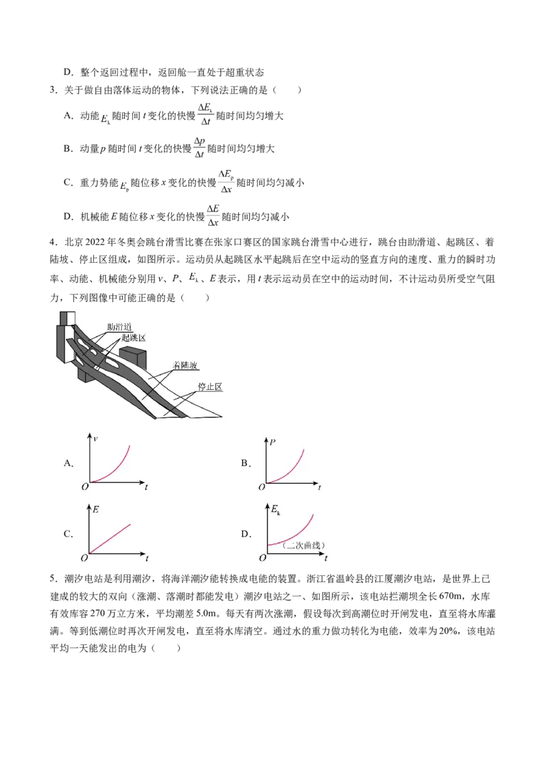 第六章机械能守恒定律（测试）（原卷版）_4.2025物理总复习_2024年新高考资料_1.2024一轮复习_2024年高考物理一轮复习讲练测（新教材新高考）_第六章机械能守恒定律（测试）