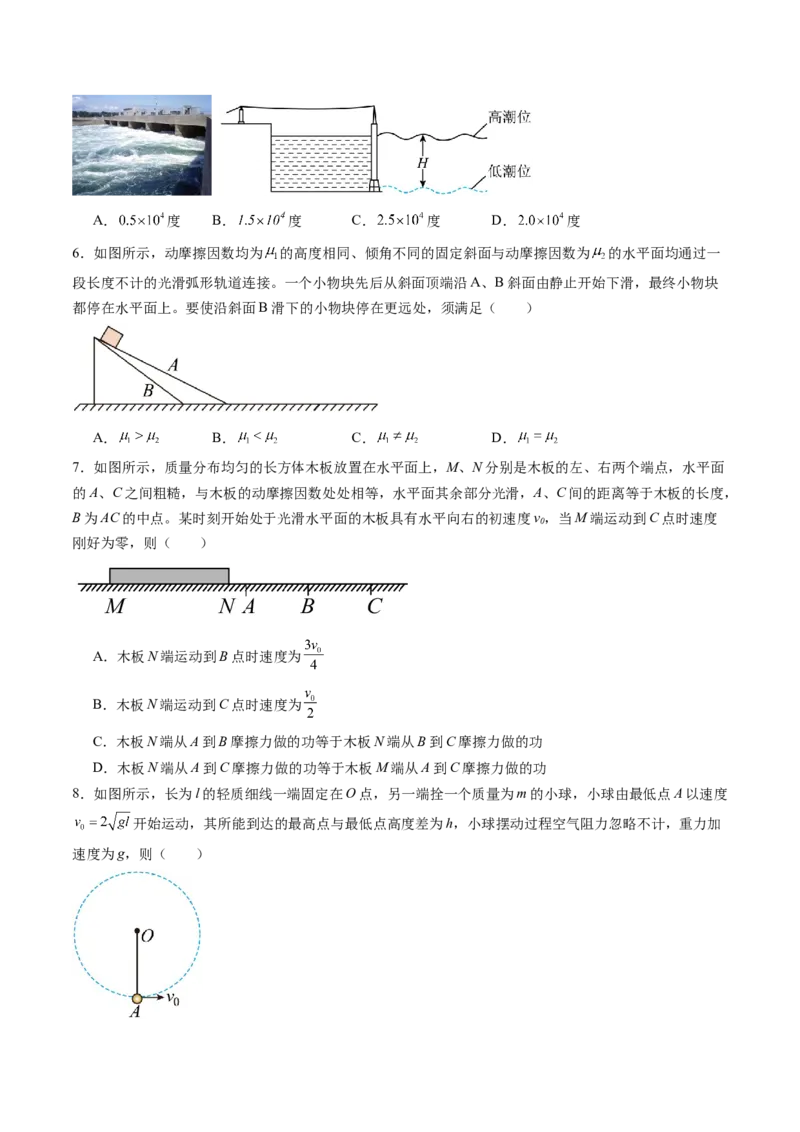 第六章机械能守恒定律（测试）（原卷版）_4.2025物理总复习_2024年新高考资料_1.2024一轮复习_2024年高考物理一轮复习讲练测（新教材新高考）_第六章机械能守恒定律（测试）