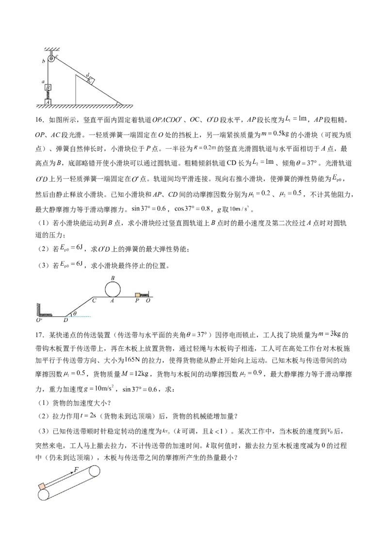 第六章机械能守恒定律（测试）（原卷版）_4.2025物理总复习_2024年新高考资料_1.2024一轮复习_2024年高考物理一轮复习讲练测（新教材新高考）_第六章机械能守恒定律（测试）