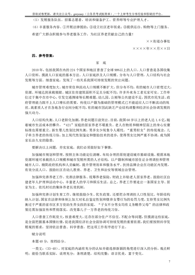 2011年424公务员联考《申论》卷及参考答案（福建、广西、四川、江苏、辽宁、天津、海南、江西、湖南、湖北、山西、黑龙江、贵州、重庆、陕西、云南、山东）_34省+国考真题_950