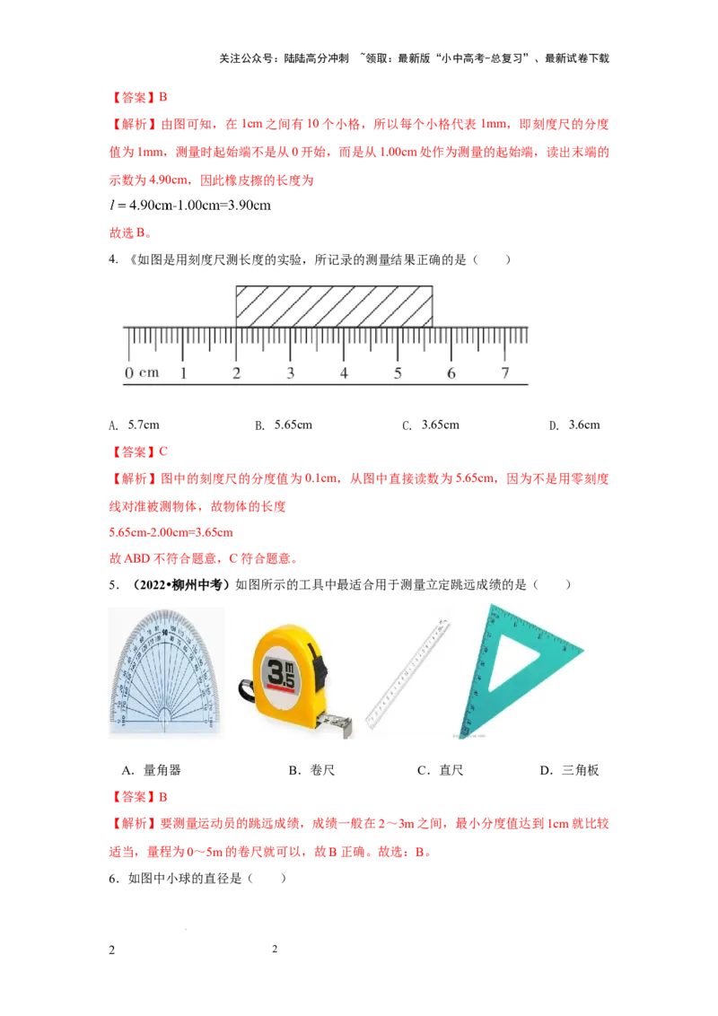 必考实验04.用刻度尺测量长度，用表测量时间（解析版）_02中考总复习（2026版更新中）_04-物理-中考总复习_2025年中考复习资料