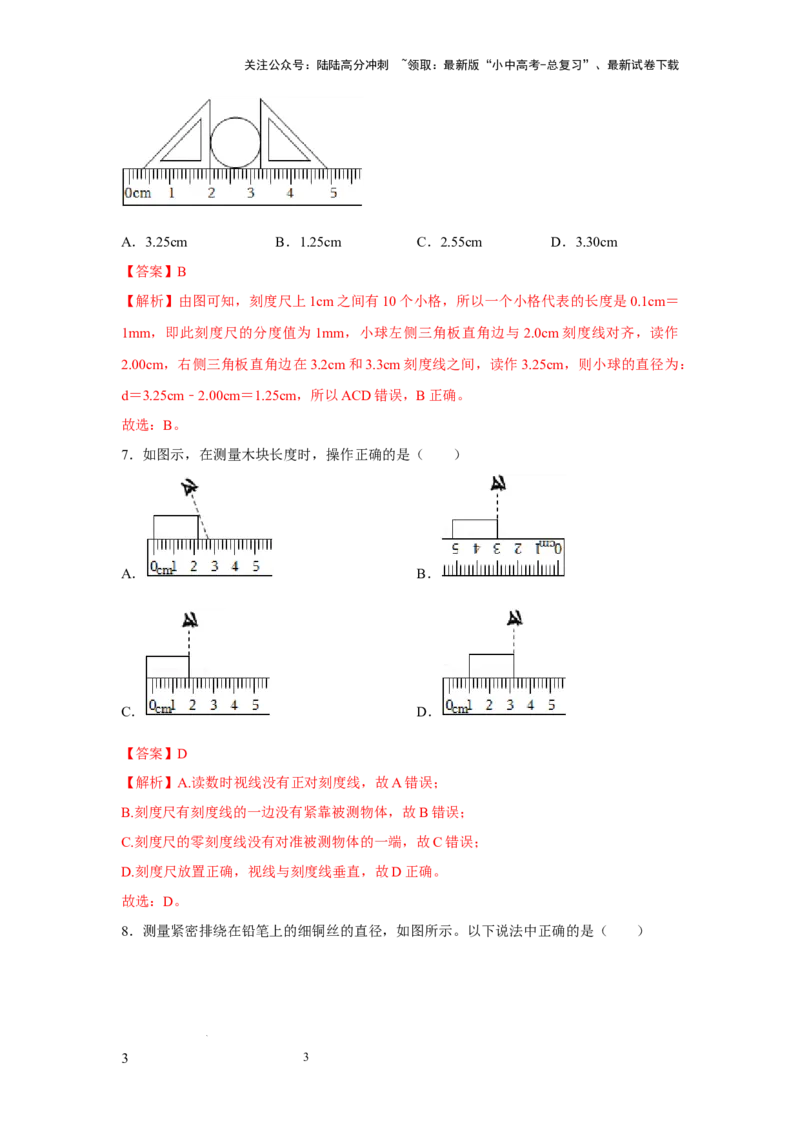 必考实验04.用刻度尺测量长度，用表测量时间（解析版）_02中考总复习（2026版更新中）_04-物理-中考总复习_2025年中考复习资料