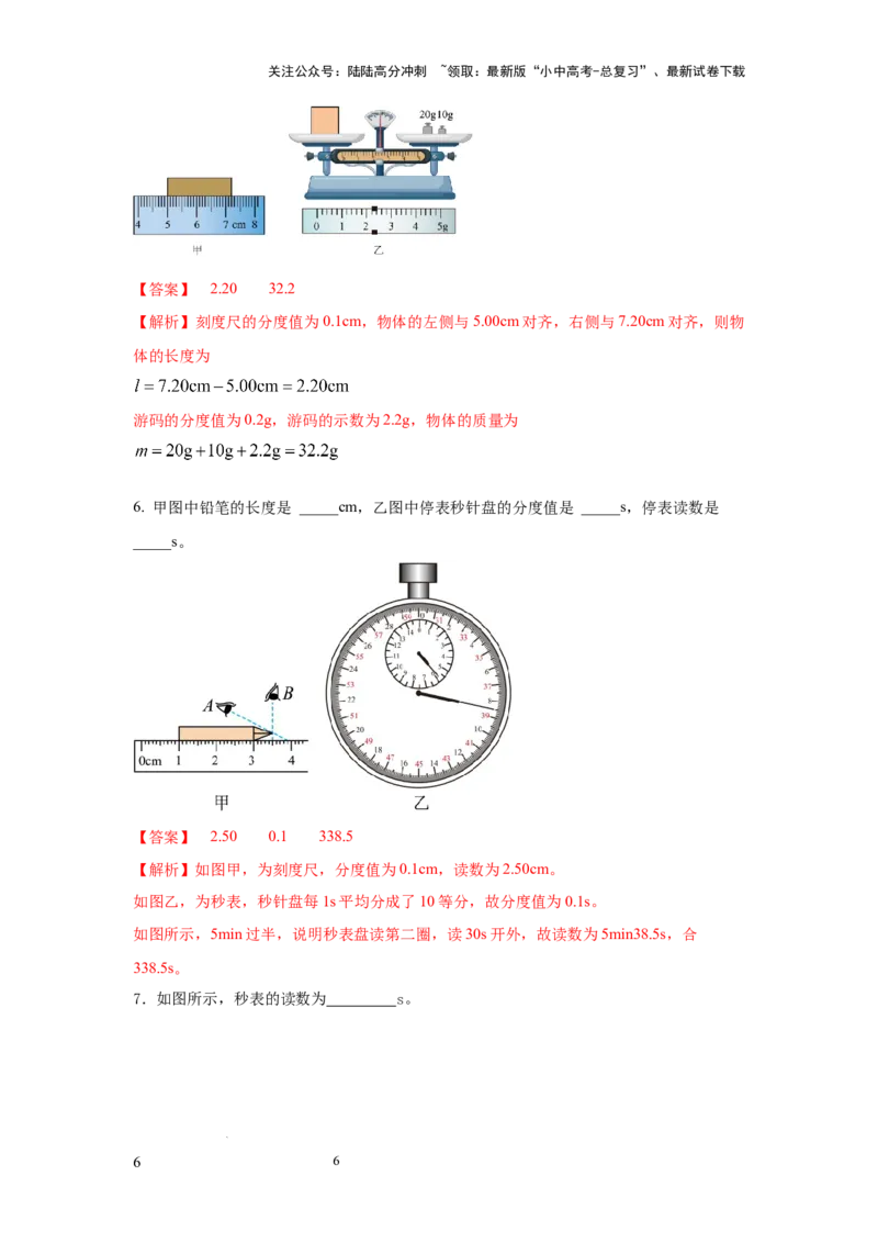必考实验04.用刻度尺测量长度，用表测量时间（解析版）_02中考总复习（2026版更新中）_04-物理-中考总复习_2025年中考复习资料