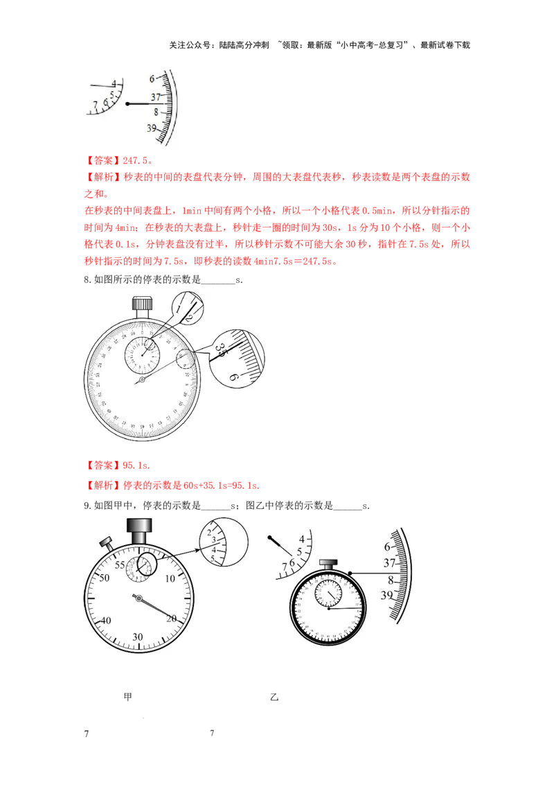 必考实验04.用刻度尺测量长度，用表测量时间（解析版）_02中考总复习（2026版更新中）_04-物理-中考总复习_2025年中考复习资料