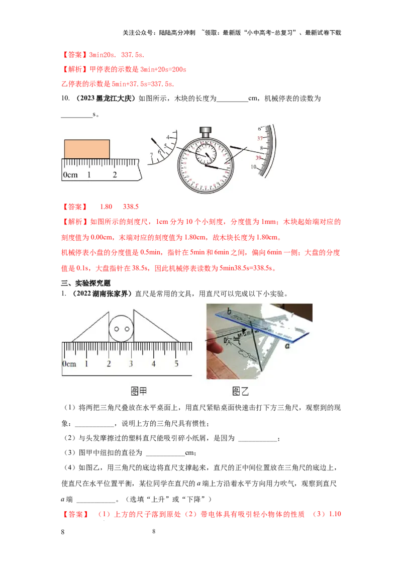 必考实验04.用刻度尺测量长度，用表测量时间（解析版）_02中考总复习（2026版更新中）_04-物理-中考总复习_2025年中考复习资料