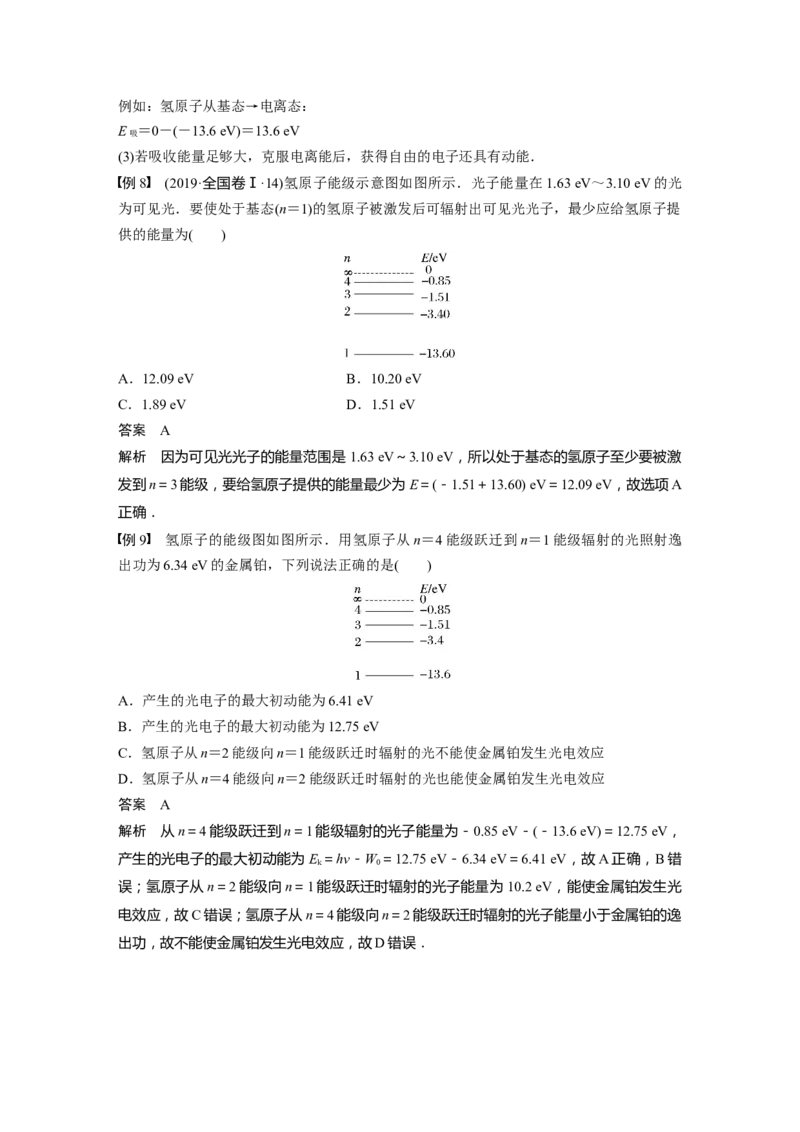 第16章第1讲　原子结构和波粒2象性2023年高考物理一轮复习(新高考新教材)_4.2025物理总复习_2023年新高复习资料_一轮复习_2023年新高考大一轮复习讲义
