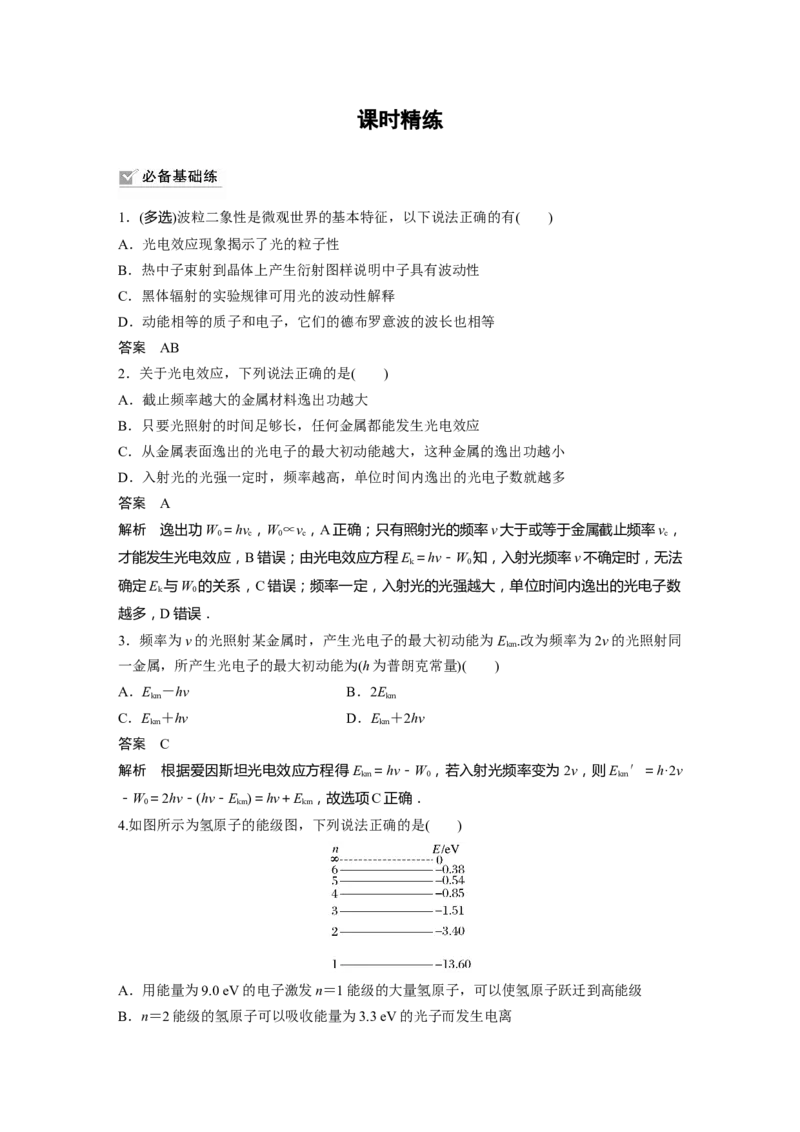 第16章第1讲　原子结构和波粒2象性2023年高考物理一轮复习(新高考新教材)_4.2025物理总复习_2023年新高复习资料_一轮复习_2023年新高考大一轮复习讲义