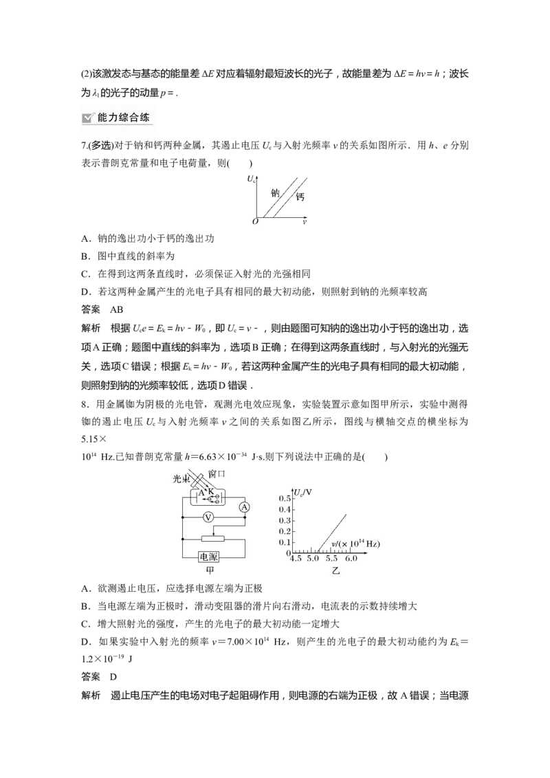 第16章第1讲　原子结构和波粒2象性2023年高考物理一轮复习(新高考新教材)_4.2025物理总复习_2023年新高复习资料_一轮复习_2023年新高考大一轮复习讲义