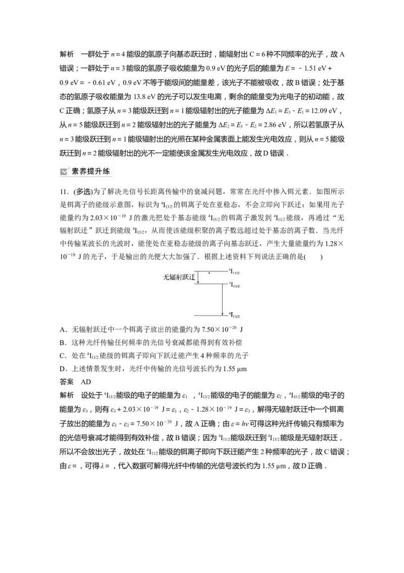 第16章第1讲　原子结构和波粒2象性2023年高考物理一轮复习(新高考新教材)_4.2025物理总复习_2023年新高复习资料_一轮复习_2023年新高考大一轮复习讲义