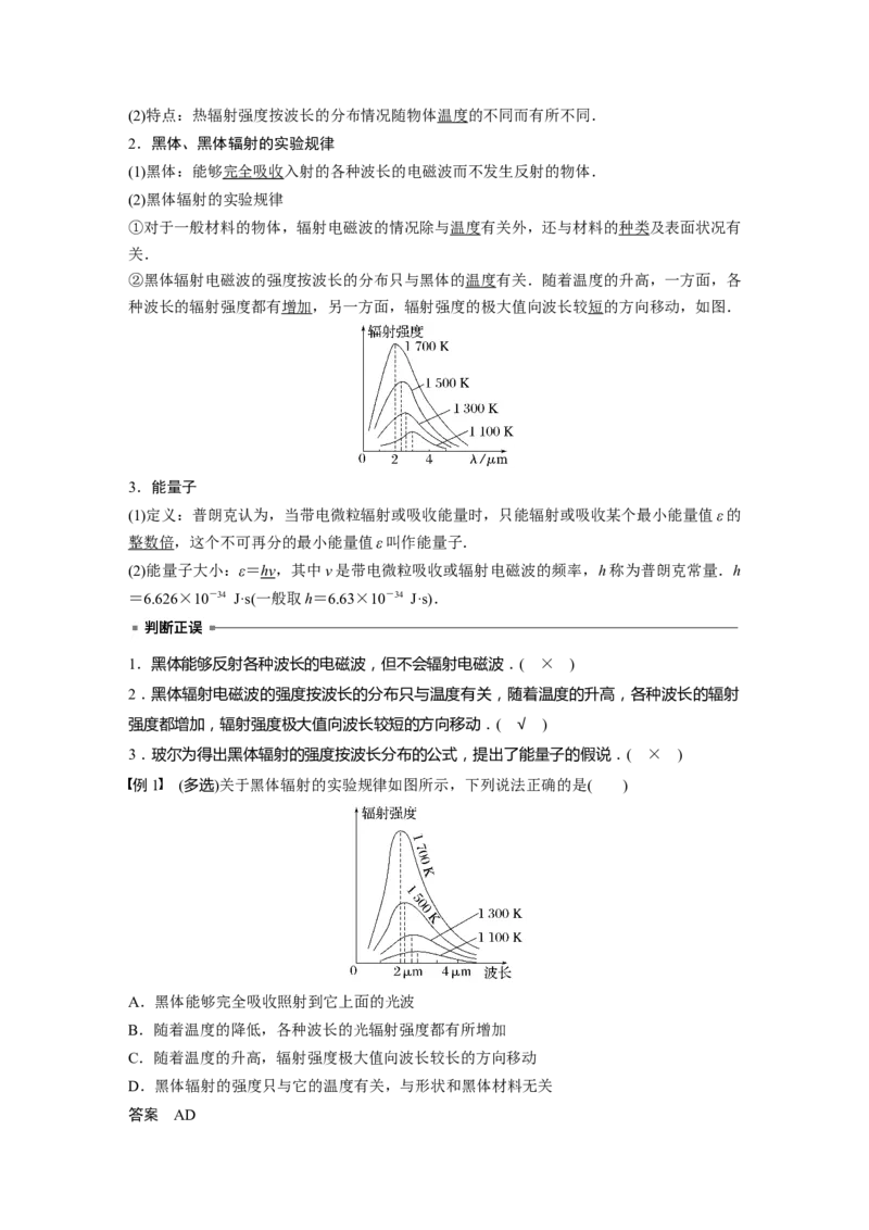 第16章第1讲　原子结构和波粒2象性2023年高考物理一轮复习(新高考新教材)_4.2025物理总复习_2023年新高复习资料_一轮复习_2023年新高考大一轮复习讲义
