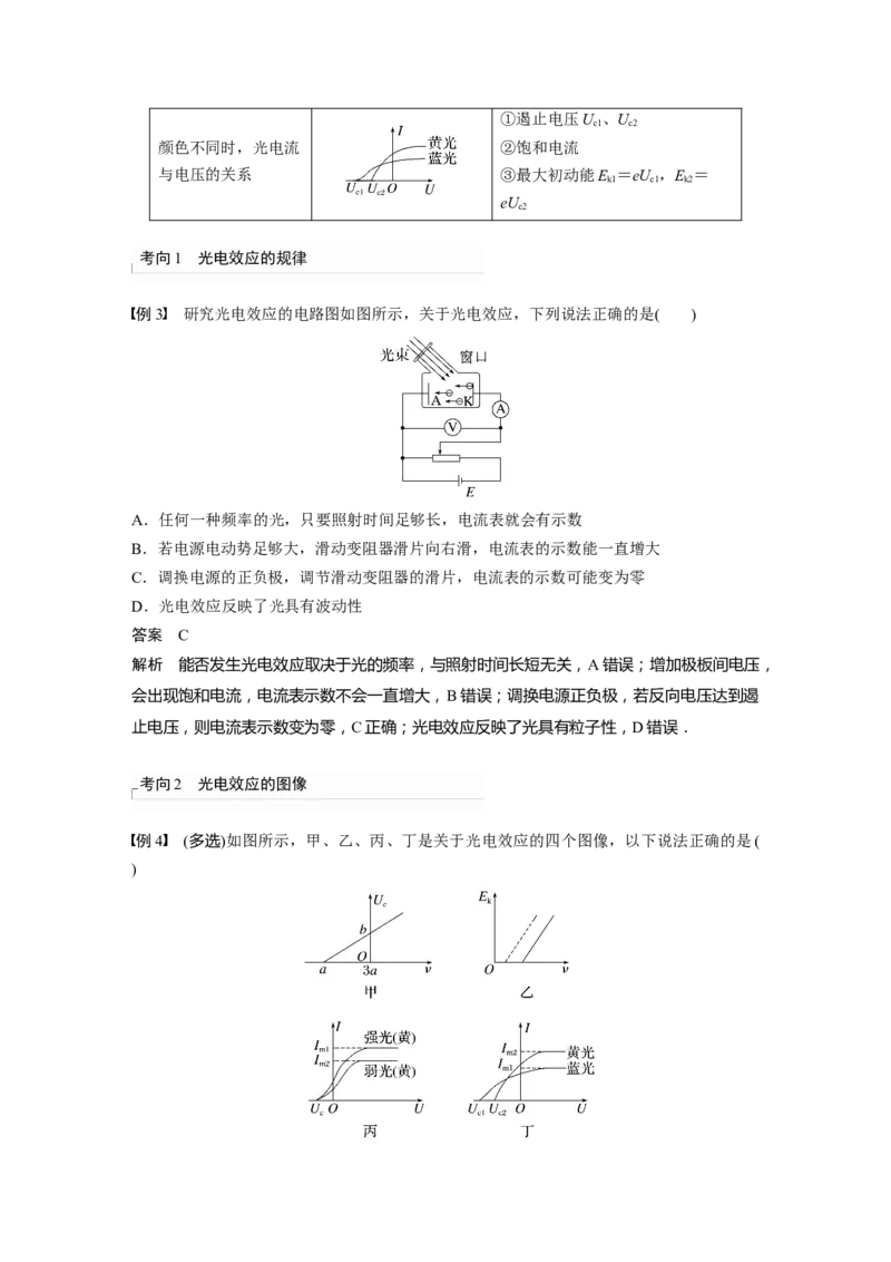 第16章第1讲　原子结构和波粒2象性2023年高考物理一轮复习(新高考新教材)_4.2025物理总复习_2023年新高复习资料_一轮复习_2023年新高考大一轮复习讲义