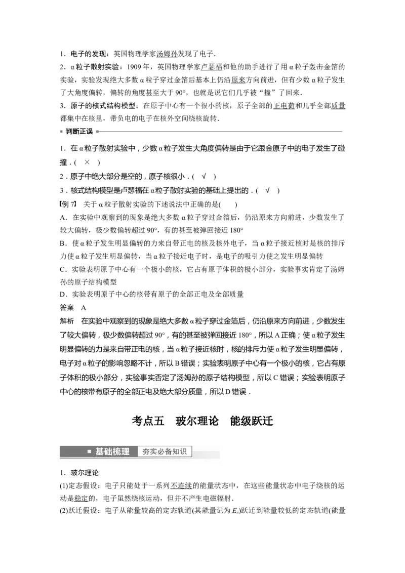 第16章第1讲　原子结构和波粒2象性2023年高考物理一轮复习(新高考新教材)_4.2025物理总复习_2023年新高复习资料_一轮复习_2023年新高考大一轮复习讲义