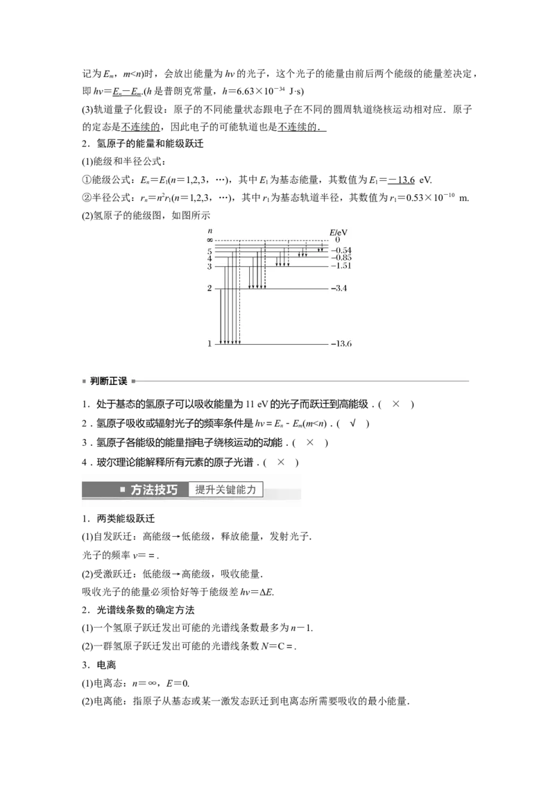 第16章第1讲　原子结构和波粒2象性2023年高考物理一轮复习(新高考新教材)_4.2025物理总复习_2023年新高复习资料_一轮复习_2023年新高考大一轮复习讲义
