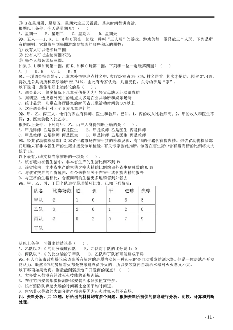 2010年黑龙江公务员考试《行测》卷_34省+国考真题_34省考+国考pdf版推荐用这个版本_34省行测+申论真题pdf推荐用这个版本_黑龙江公务员考试真题pdf版赠送,供参考,无下单链接
