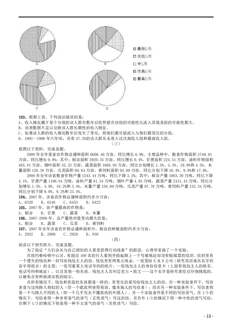 2010年黑龙江公务员考试《行测》卷_34省+国考真题_34省考+国考pdf版推荐用这个版本_34省行测+申论真题pdf推荐用这个版本_黑龙江公务员考试真题pdf版赠送,供参考,无下单链接