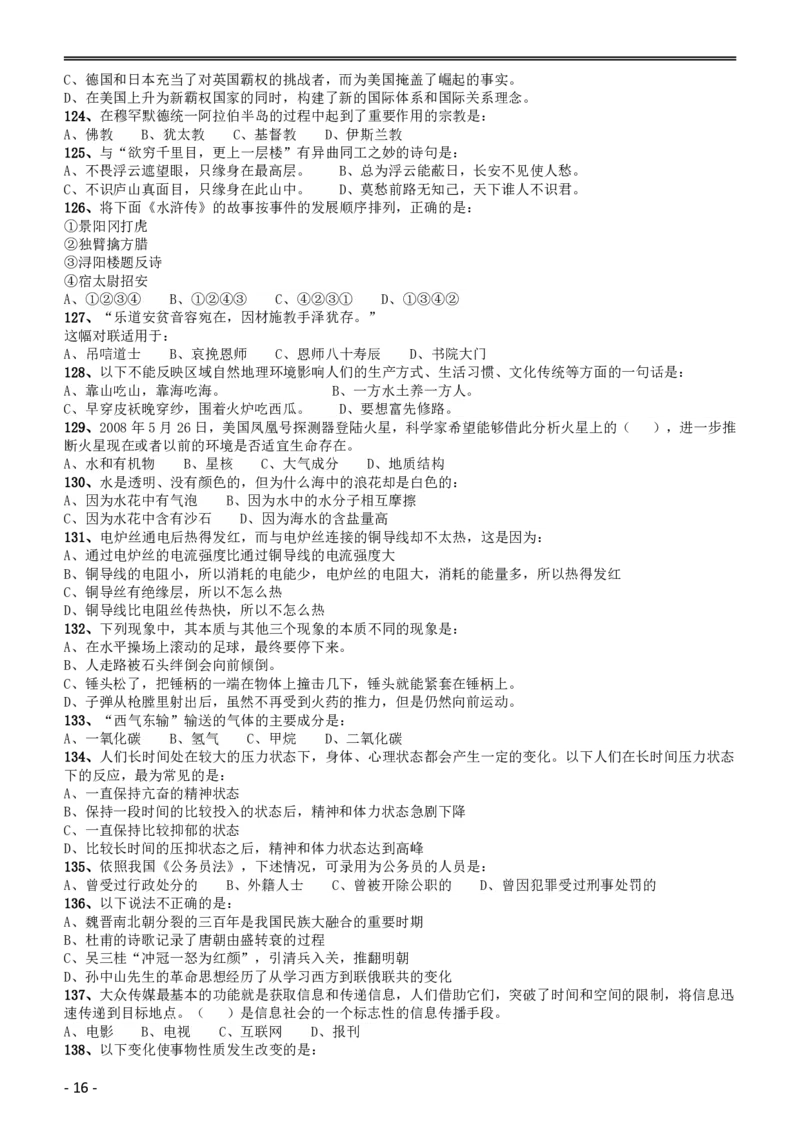 2010年黑龙江公务员考试《行测》卷_34省+国考真题_34省考+国考pdf版推荐用这个版本_34省行测+申论真题pdf推荐用这个版本_黑龙江公务员考试真题pdf版赠送,供参考,无下单链接