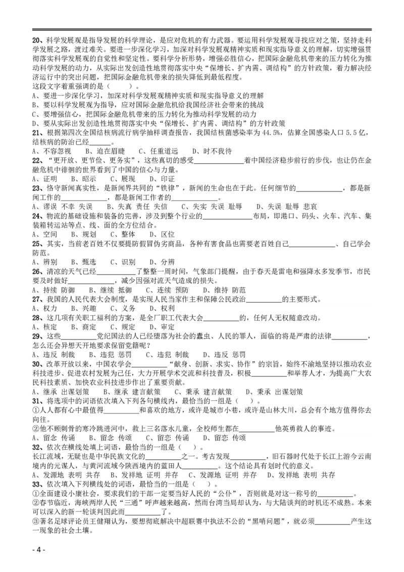 2010年黑龙江公务员考试《行测》卷_34省+国考真题_34省考+国考pdf版推荐用这个版本_34省行测+申论真题pdf推荐用这个版本_黑龙江公务员考试真题pdf版赠送,供参考,无下单链接