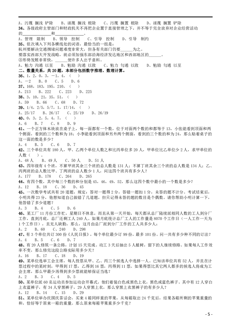 2010年黑龙江公务员考试《行测》卷_34省+国考真题_34省考+国考pdf版推荐用这个版本_34省行测+申论真题pdf推荐用这个版本_黑龙江公务员考试真题pdf版赠送,供参考,无下单链接
