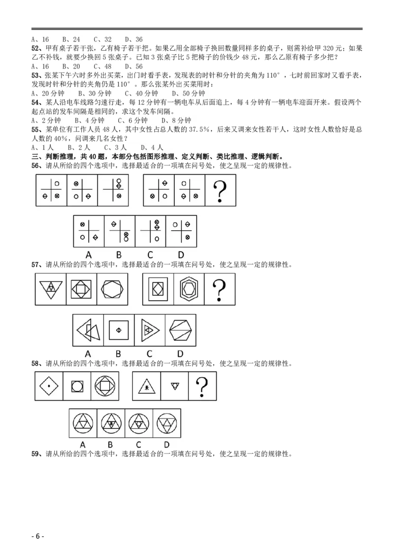 2010年黑龙江公务员考试《行测》卷_34省+国考真题_34省考+国考pdf版推荐用这个版本_34省行测+申论真题pdf推荐用这个版本_黑龙江公务员考试真题pdf版赠送,供参考,无下单链接