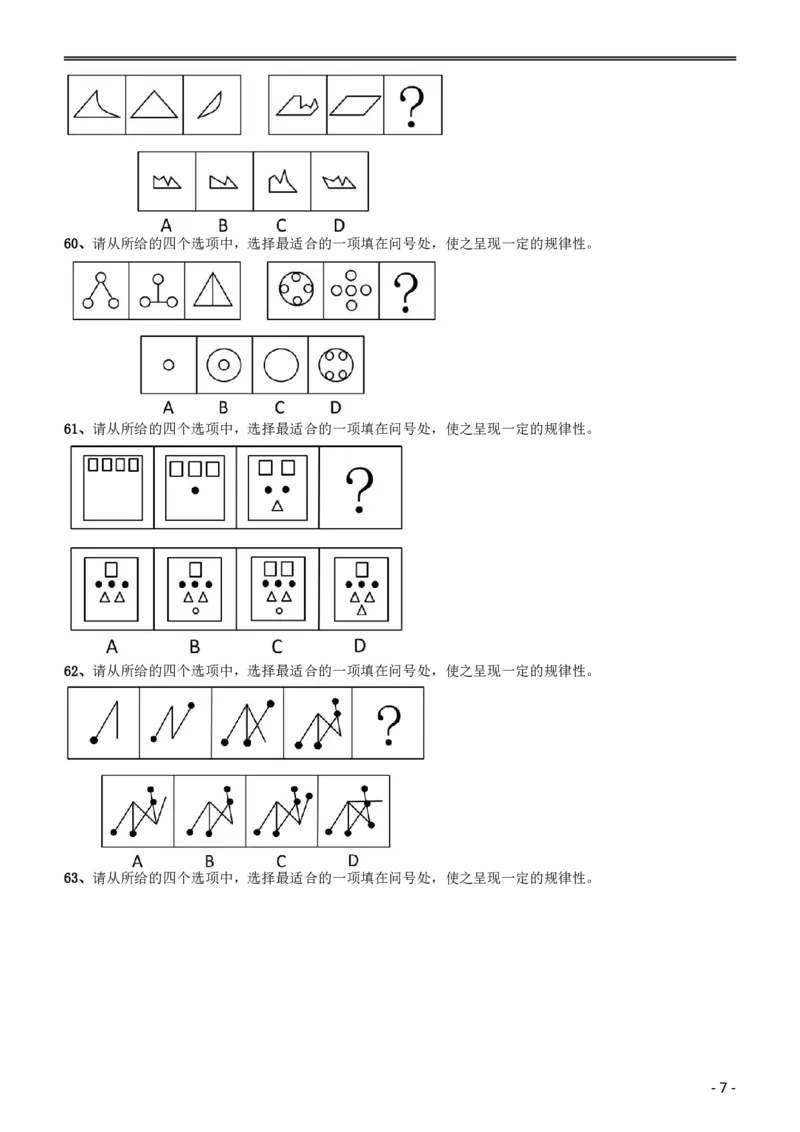 2010年黑龙江公务员考试《行测》卷_34省+国考真题_34省考+国考pdf版推荐用这个版本_34省行测+申论真题pdf推荐用这个版本_黑龙江公务员考试真题pdf版赠送,供参考,无下单链接