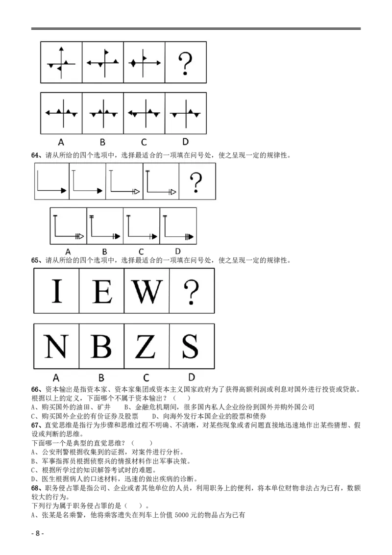 2010年黑龙江公务员考试《行测》卷_34省+国考真题_34省考+国考pdf版推荐用这个版本_34省行测+申论真题pdf推荐用这个版本_黑龙江公务员考试真题pdf版赠送,供参考,无下单链接