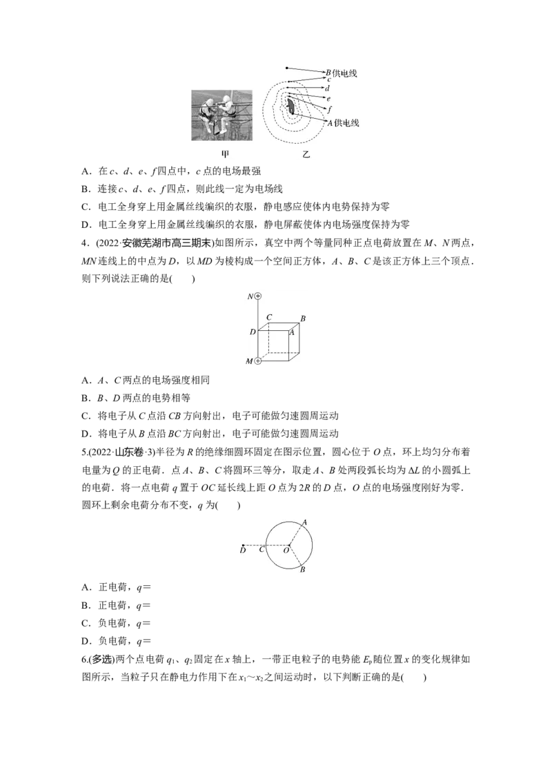 第一篇专题3第8讲　电场_4.2025物理总复习_2023年新高复习资料_二轮复习_2023年高考物理二轮复习讲义+课件（新高考版）_2023年高考物理二轮复习讲义（新高考版）_学生版