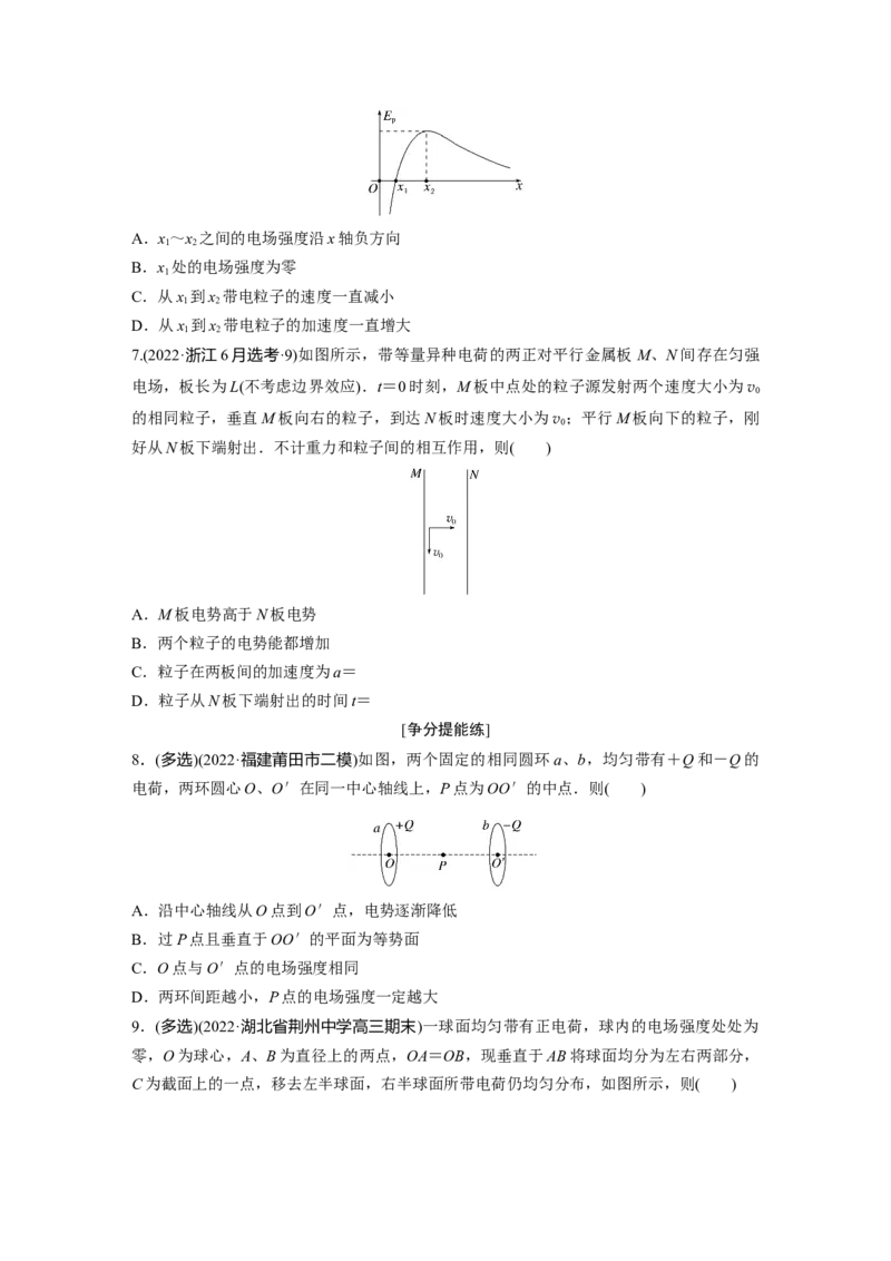 第一篇专题3第8讲　电场_4.2025物理总复习_2023年新高复习资料_二轮复习_2023年高考物理二轮复习讲义+课件（新高考版）_2023年高考物理二轮复习讲义（新高考版）_学生版