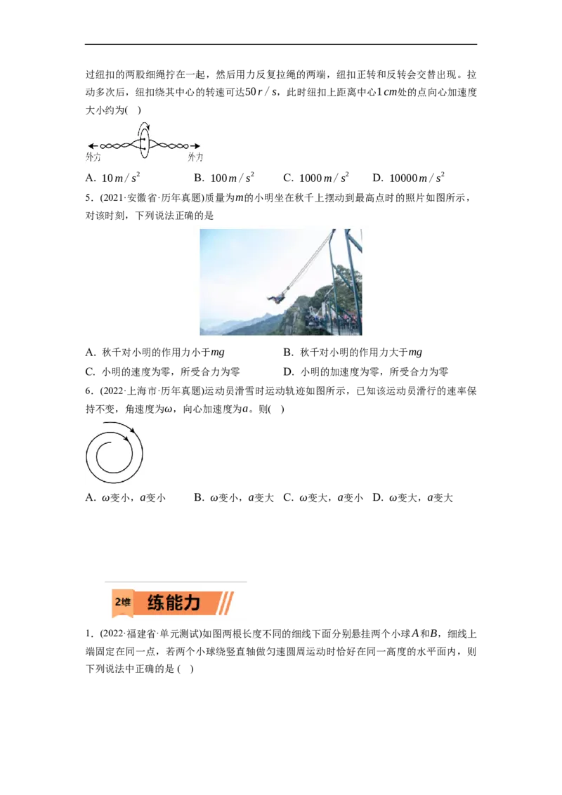 第03练　圆周运动（原卷版）_4.2025物理总复习_2023年新高复习资料_一轮复习_2023年高考物理一轮复习小题多维练（新高考专用）_第四章　曲线运动_第03练圆周运动