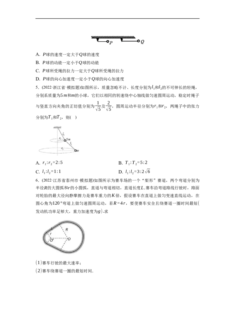 第03练　圆周运动（原卷版）_4.2025物理总复习_2023年新高复习资料_一轮复习_2023年高考物理一轮复习小题多维练（新高考专用）_第四章　曲线运动_第03练圆周运动
