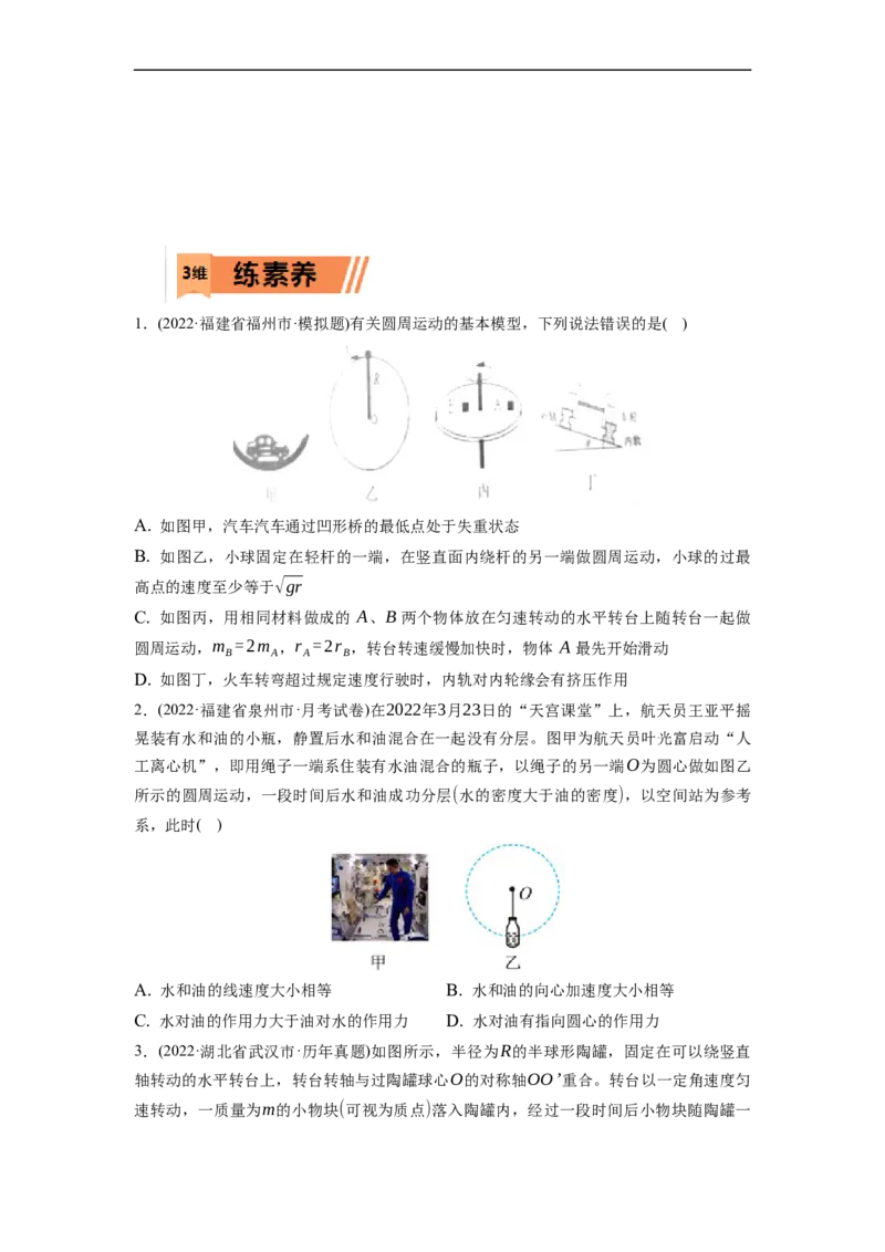 第03练　圆周运动（原卷版）_4.2025物理总复习_2023年新高复习资料_一轮复习_2023年高考物理一轮复习小题多维练（新高考专用）_第四章　曲线运动_第03练圆周运动