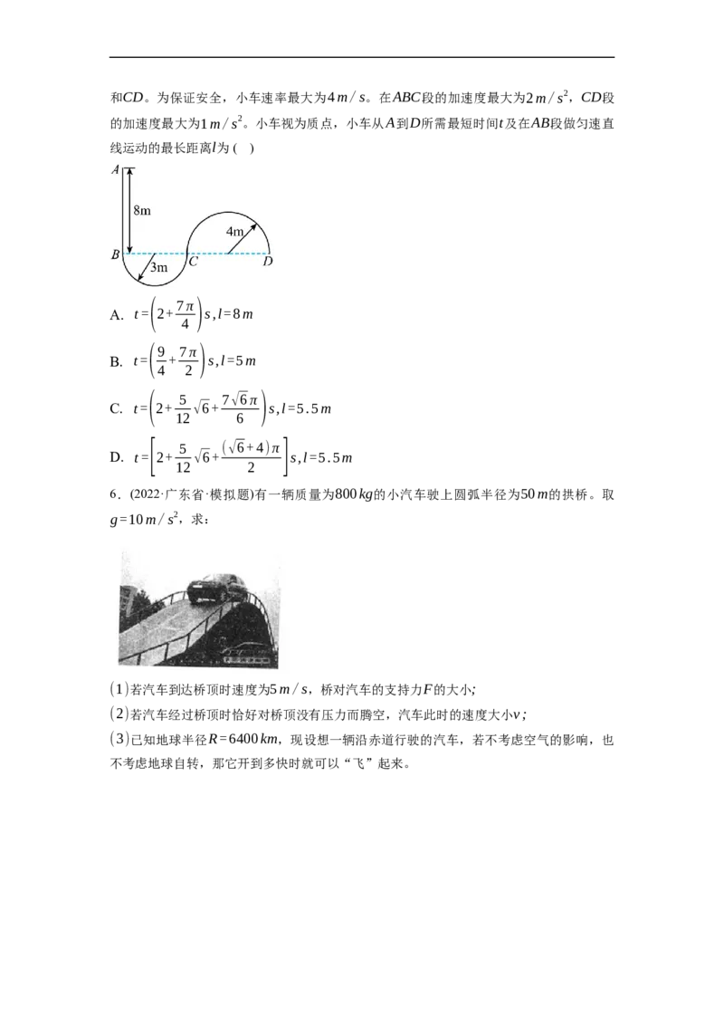 第03练　圆周运动（原卷版）_4.2025物理总复习_2023年新高复习资料_一轮复习_2023年高考物理一轮复习小题多维练（新高考专用）_第四章　曲线运动_第03练圆周运动