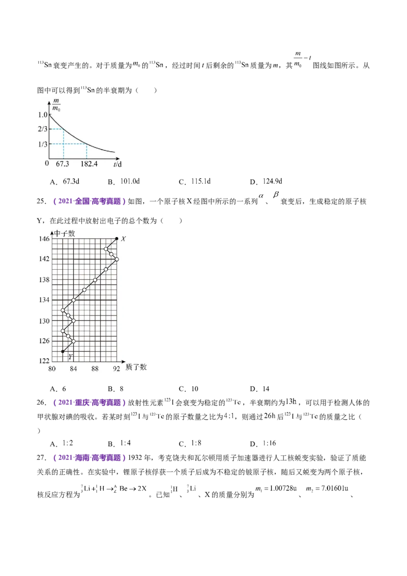 专题18近代物理（练习）（原卷版）_4.2025物理总复习_2024年新高考资料_2.2024二轮复习_2024年高考物理二轮复习讲练测（新教材新高考）
