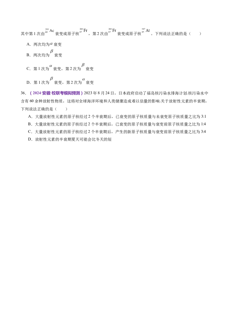 专题18近代物理（练习）（原卷版）_4.2025物理总复习_2024年新高考资料_2.2024二轮复习_2024年高考物理二轮复习讲练测（新教材新高考）