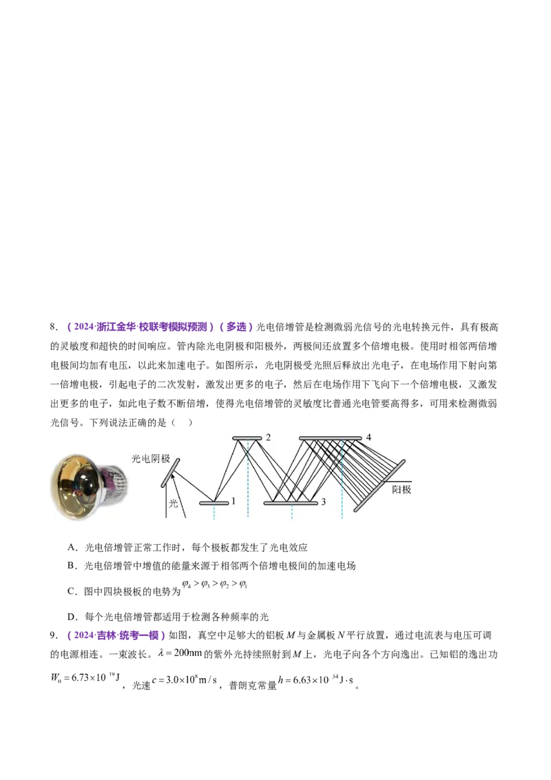 专题18近代物理（练习）（原卷版）_4.2025物理总复习_2024年新高考资料_2.2024二轮复习_2024年高考物理二轮复习讲练测（新教材新高考）