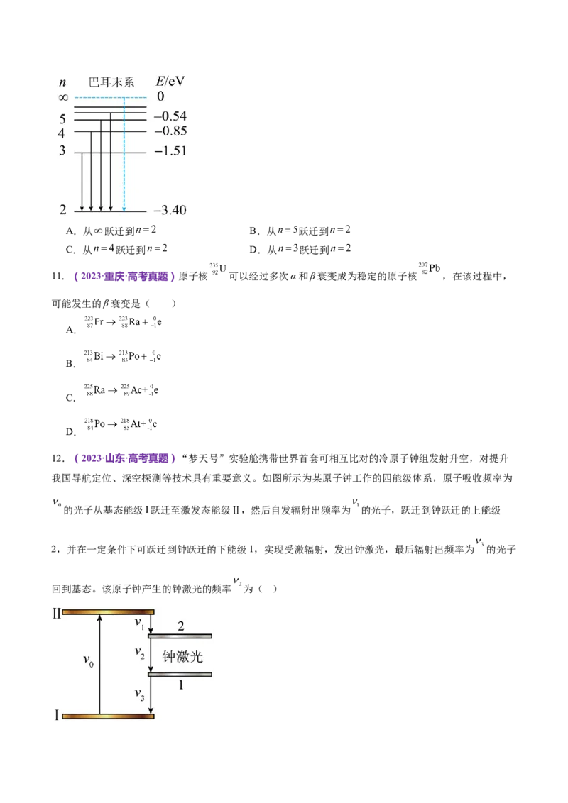 专题18近代物理（练习）（原卷版）_4.2025物理总复习_2024年新高考资料_2.2024二轮复习_2024年高考物理二轮复习讲练测（新教材新高考）