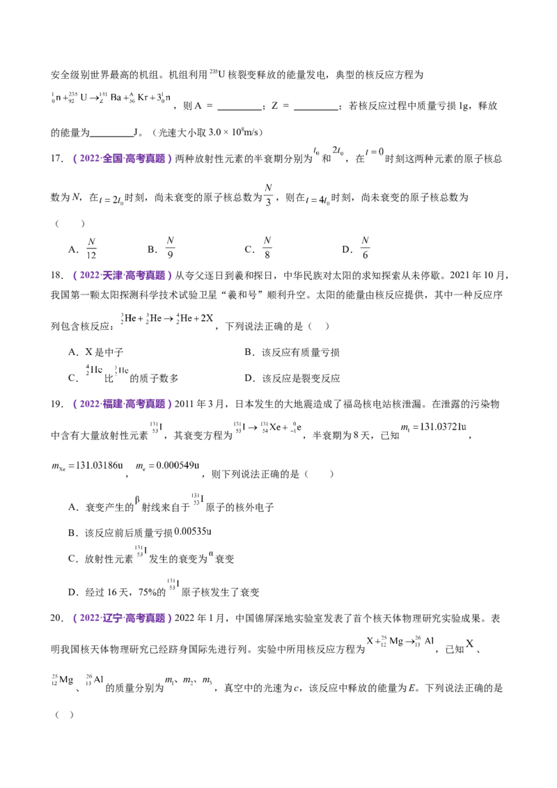 专题18近代物理（练习）（原卷版）_4.2025物理总复习_2024年新高考资料_2.2024二轮复习_2024年高考物理二轮复习讲练测（新教材新高考）