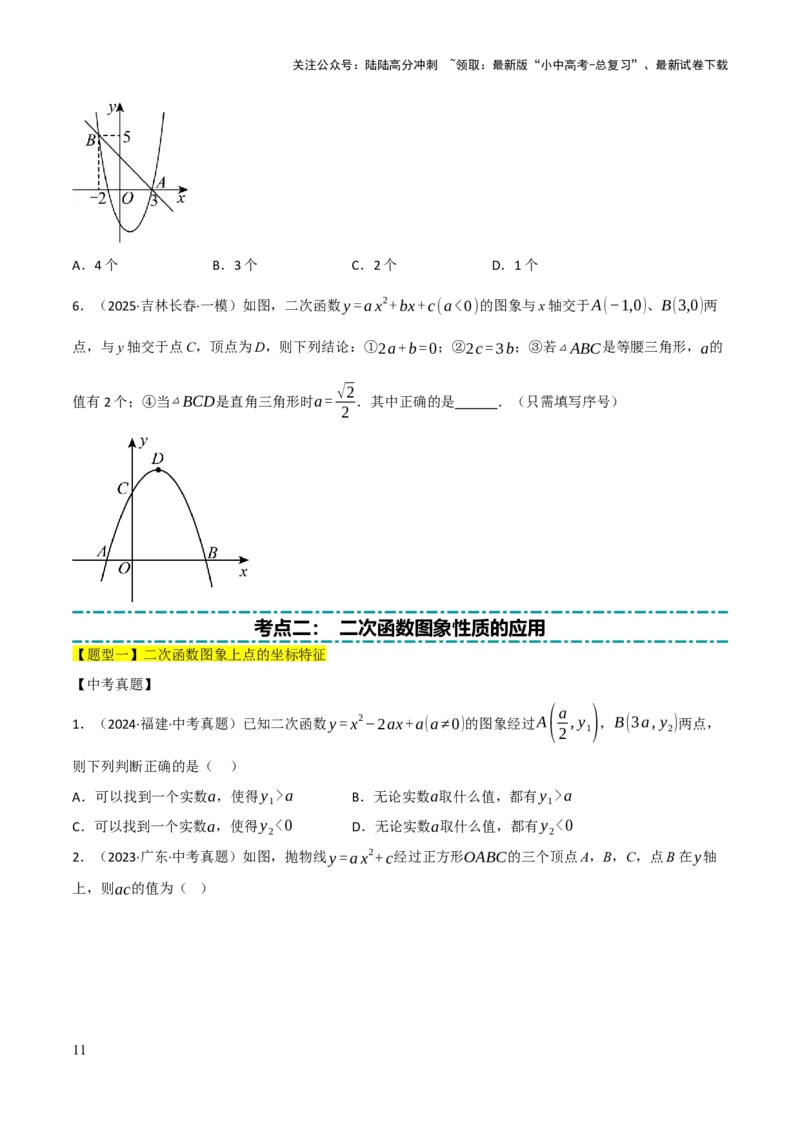 查漏补缺06二次函数图象性质及其综合应用（原卷版）_02中考总复习（2026版更新中）_02-数学-中考总复习_2025中考复习资料_2025中考二轮课件ppt+讲义+练习数学_讲义+练习