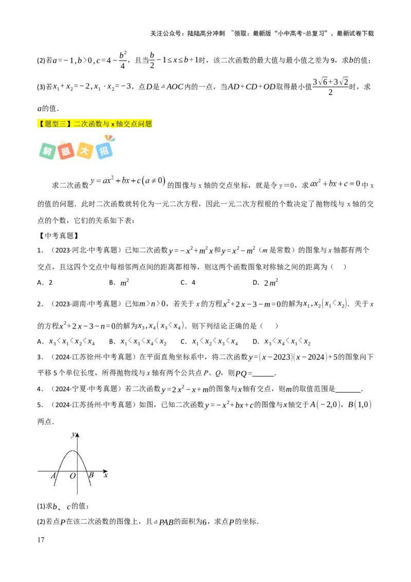 查漏补缺06二次函数图象性质及其综合应用（原卷版）_02中考总复习（2026版更新中）_02-数学-中考总复习_2025中考复习资料_2025中考二轮课件ppt+讲义+练习数学_讲义+练习