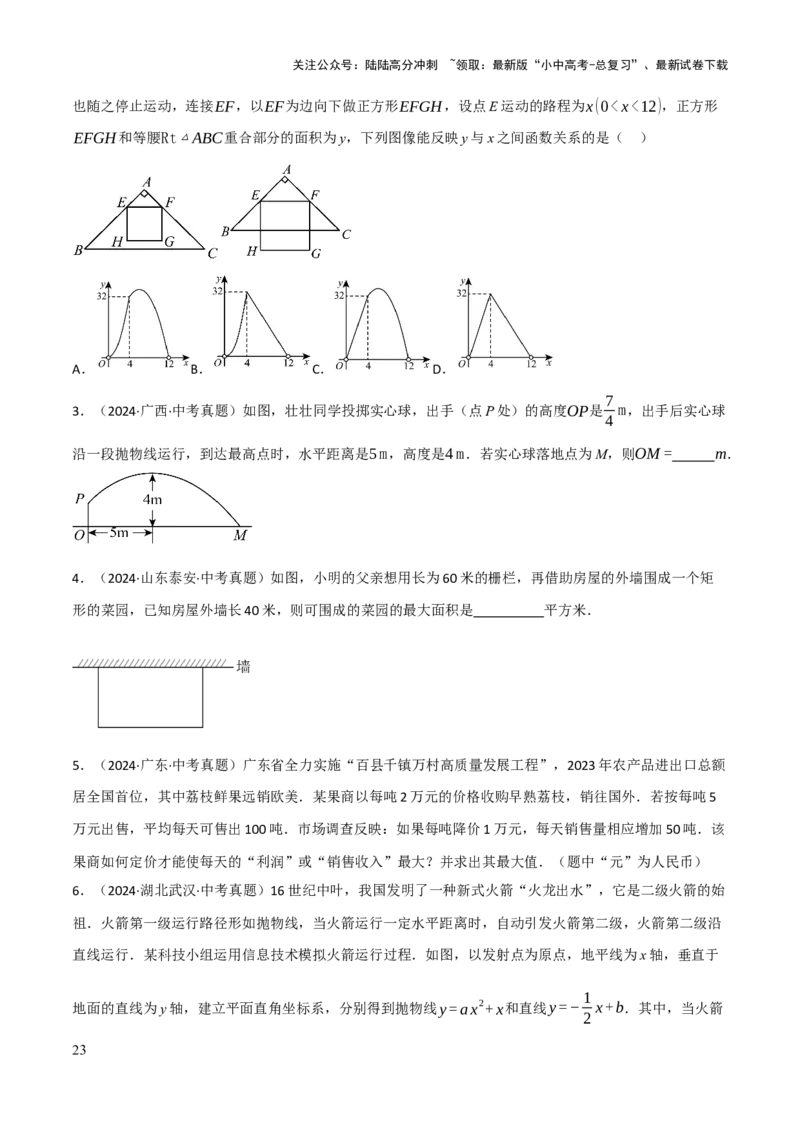 查漏补缺06二次函数图象性质及其综合应用（原卷版）_02中考总复习（2026版更新中）_02-数学-中考总复习_2025中考复习资料_2025中考二轮课件ppt+讲义+练习数学_讲义+练习