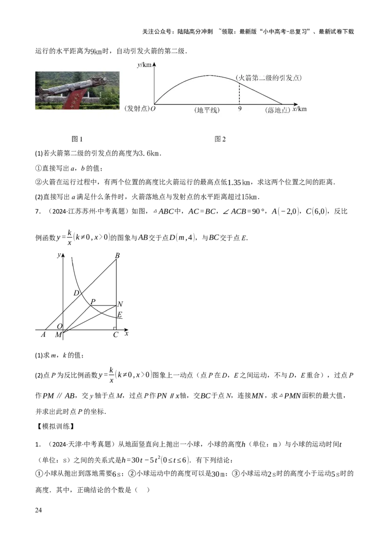 查漏补缺06二次函数图象性质及其综合应用（原卷版）_02中考总复习（2026版更新中）_02-数学-中考总复习_2025中考复习资料_2025中考二轮课件ppt+讲义+练习数学_讲义+练习