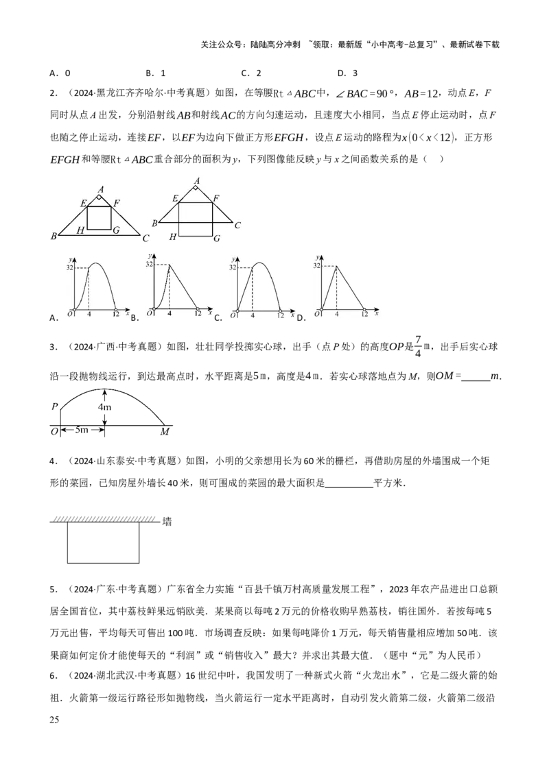 查漏补缺06二次函数图象性质及其综合应用（原卷版）_02中考总复习（2026版更新中）_02-数学-中考总复习_2025中考复习资料_2025中考二轮课件ppt+讲义+练习数学_讲义+练习