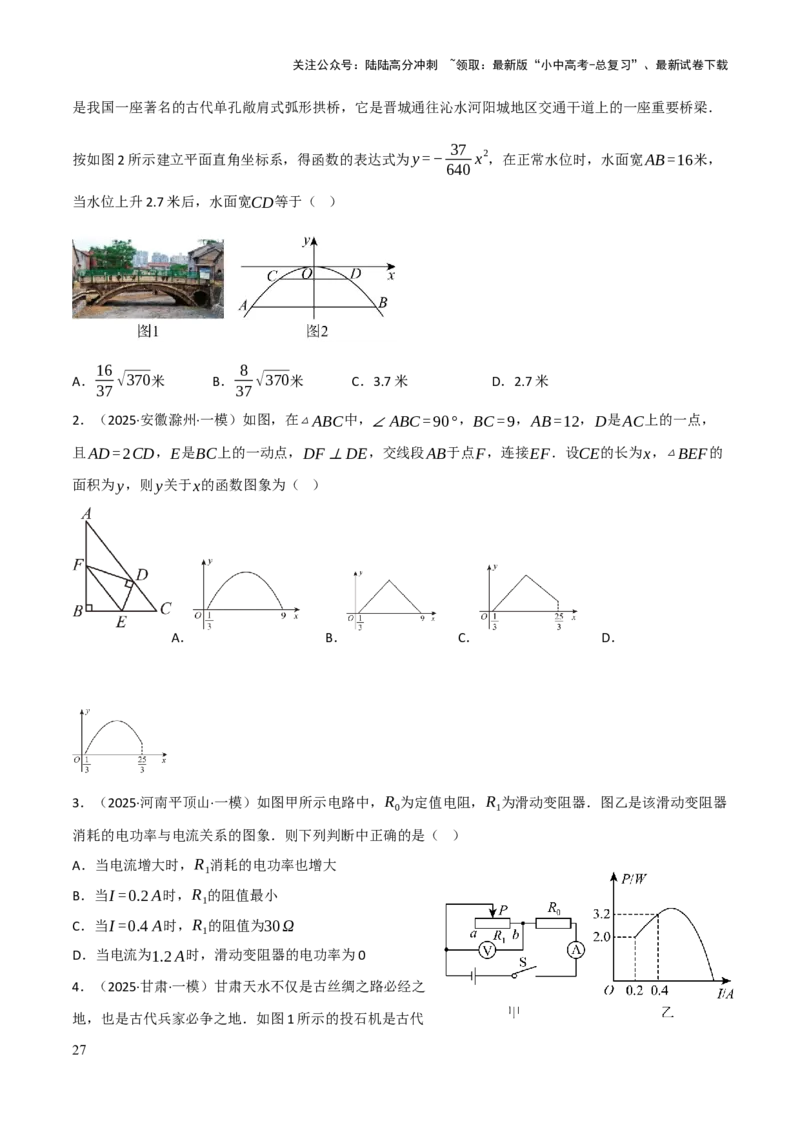 查漏补缺06二次函数图象性质及其综合应用（原卷版）_02中考总复习（2026版更新中）_02-数学-中考总复习_2025中考复习资料_2025中考二轮课件ppt+讲义+练习数学_讲义+练习